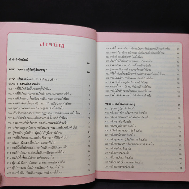 100 คำถาม ลายมือ - สตูดิโอ "คุยความรู้กับผู้เชี่ยวชาญ" (The Master of knowledge) รูปที่ 11