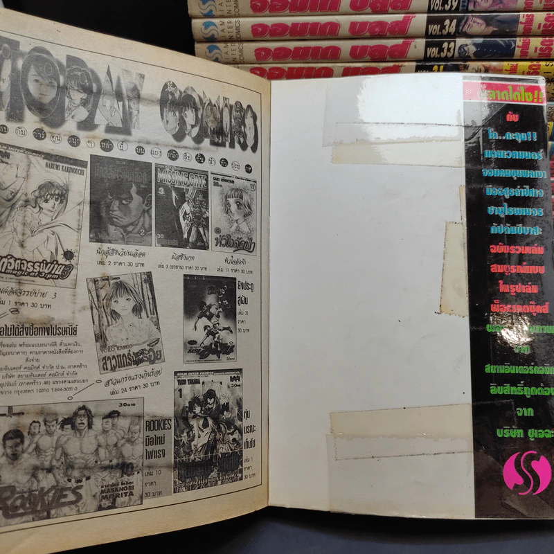 จอมเกบลูส์ เล่ม 4,8,10,14-17,20-24,26,27,29,31,33,34,39-42 รูปที่ 13