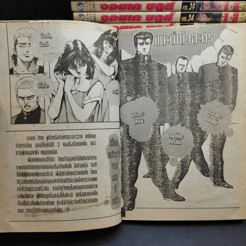 จอมเกบลูส์ เล่ม 4,8,10,14-17,20-24,26,27,29,31,33,34,39-42 รูปที่ 9