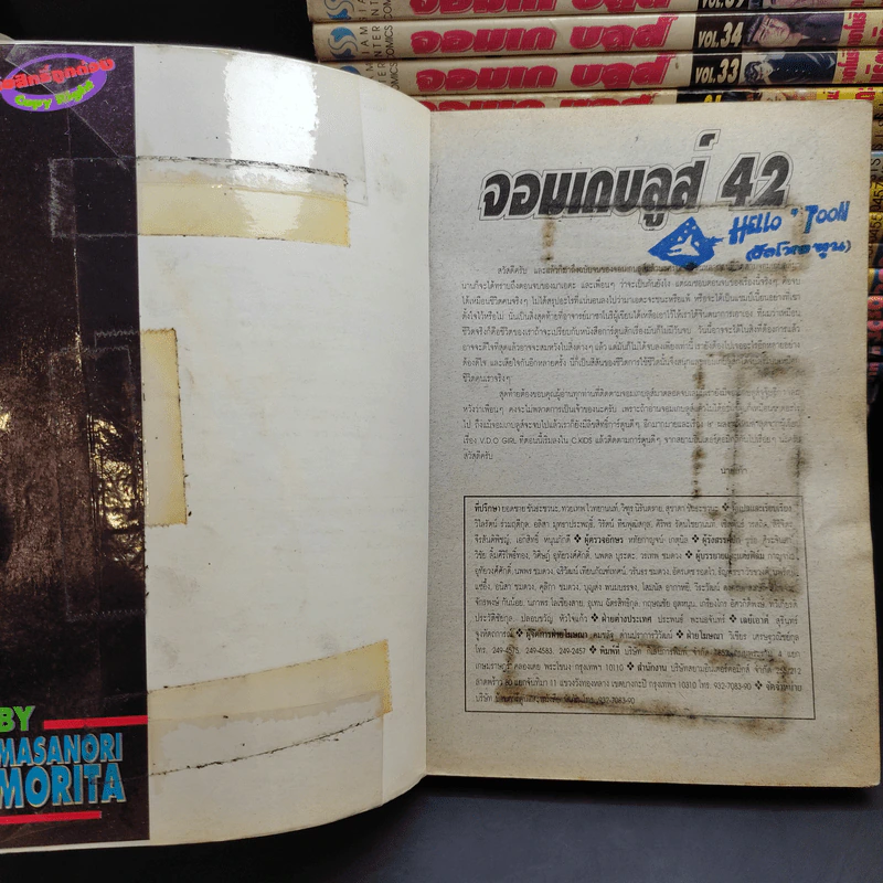 จอมเกบลูส์ เล่ม 4,8,10,14-17,20-24,26,27,29,31,33,34,39-42 รูปที่ 8