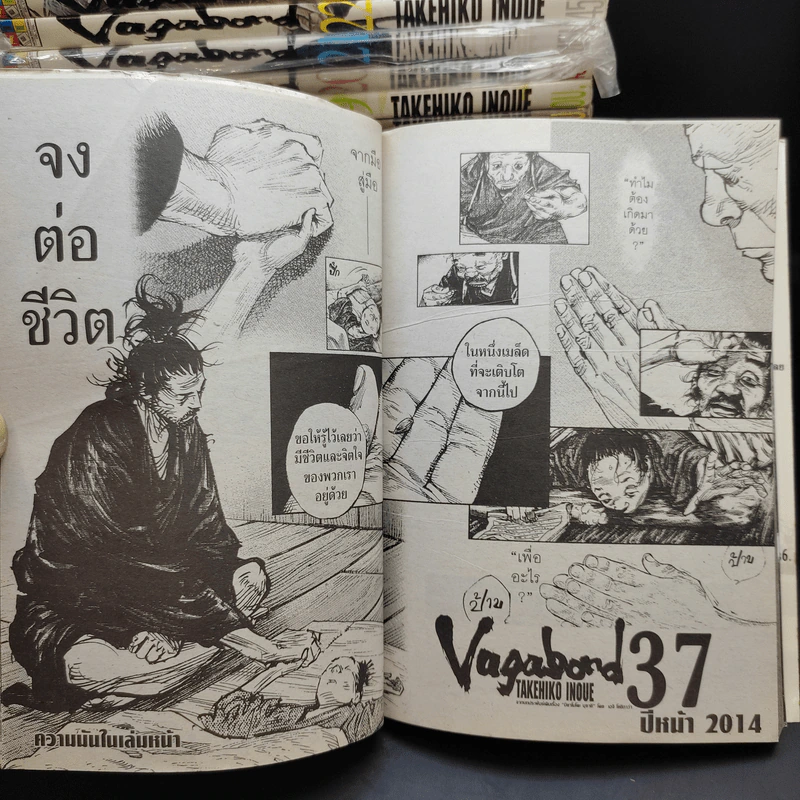 Vagabond เล่ม 2-36 รูปที่ 12