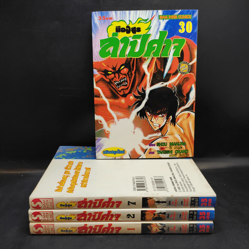 มืออสูรล่าปีศาจ เล่ม 1,2,7,30 รูปที่ 1