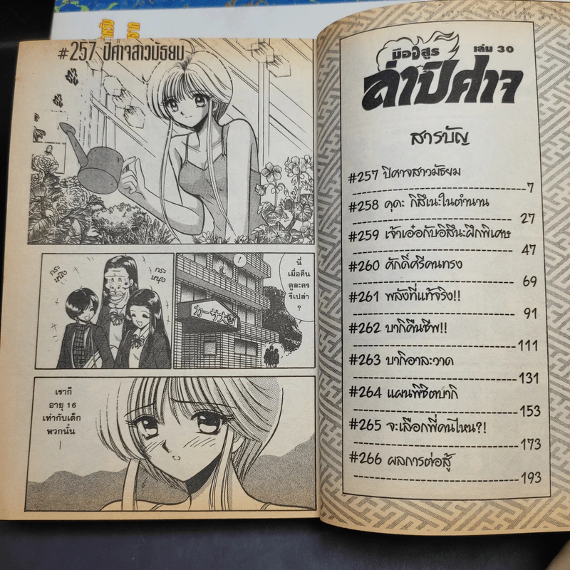 มืออสูรล่าปีศาจ เล่ม 1,2,7,30 รูปที่ 10