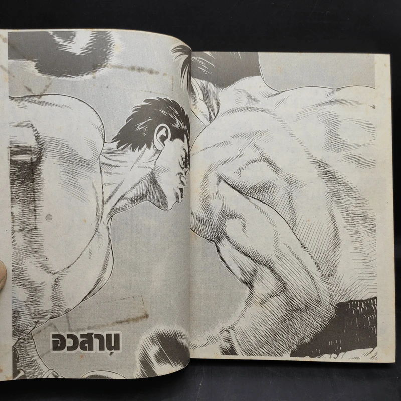 จอมเกบลูส์ เล่ม 42 รูปที่ 12