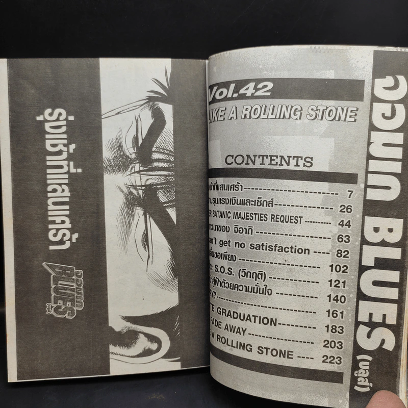จอมเกบลูส์ เล่ม 42 รูปที่ 11