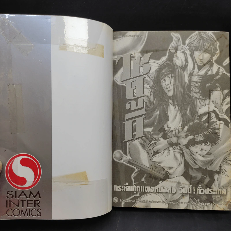 จอมเกบลูส์ เล่ม 42 รูปที่ 13