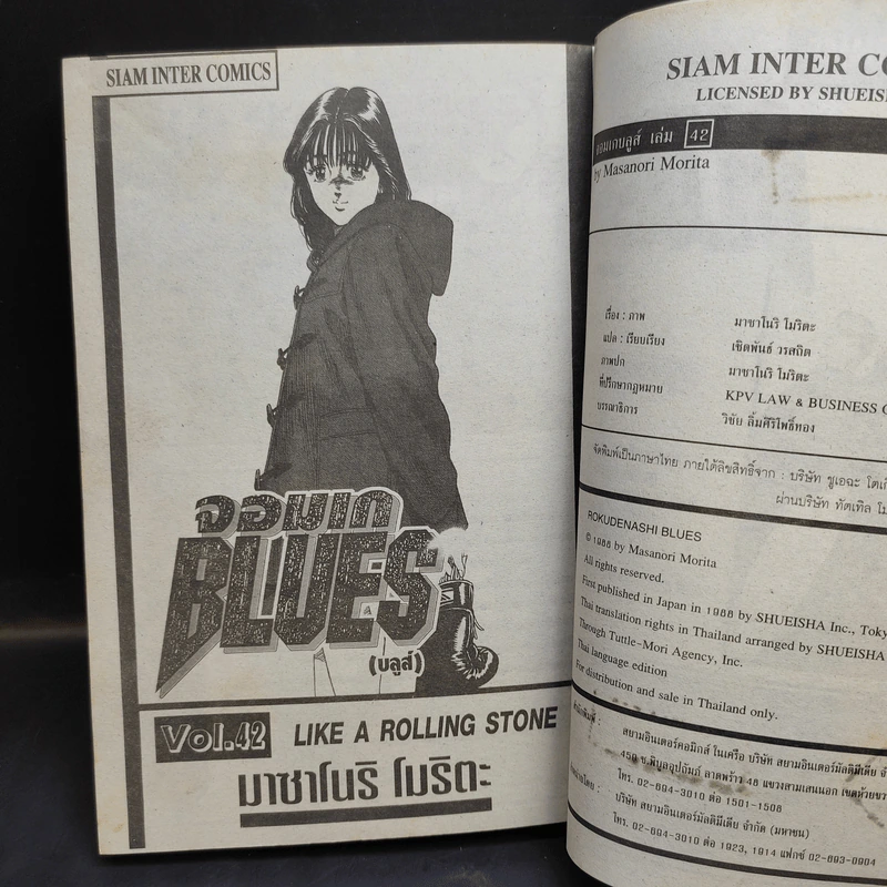 จอมเกบลูส์ เล่ม 42 รูปที่ 9