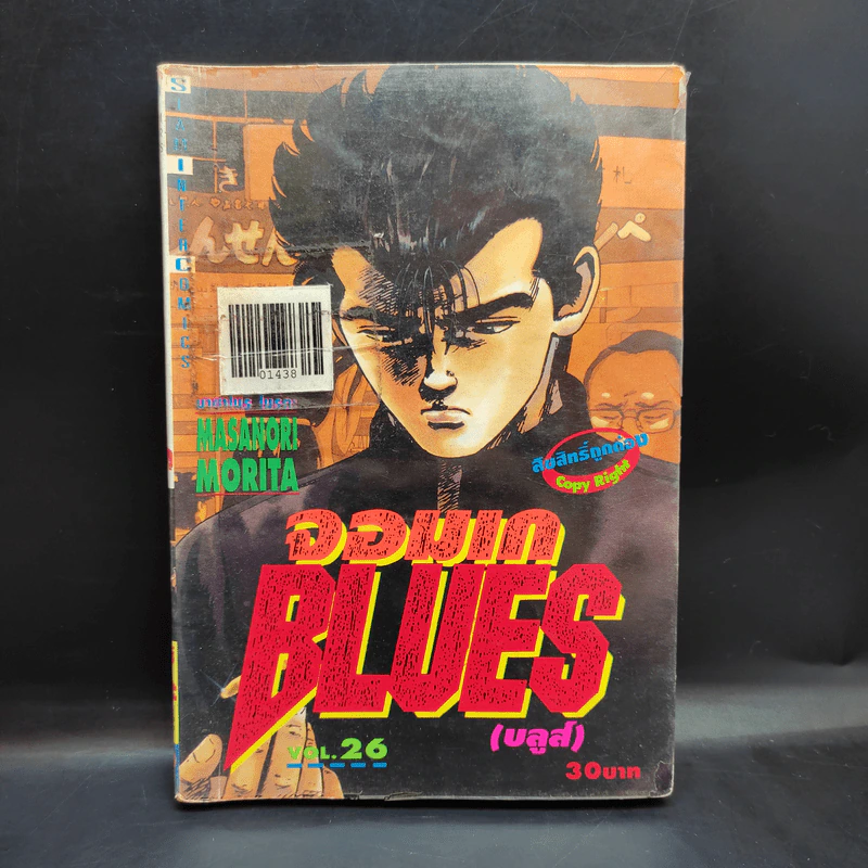จอมเกบลูส์ เล่ม 26 รูปที่ 1