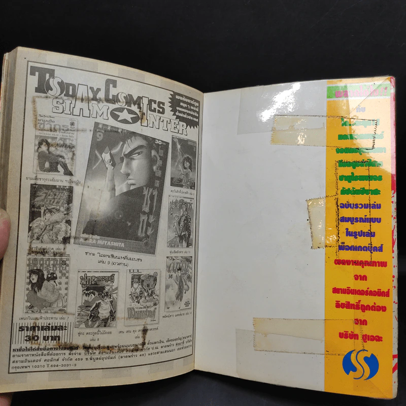 จอมเกบลูส์ เล่ม 26 รูปที่ 13