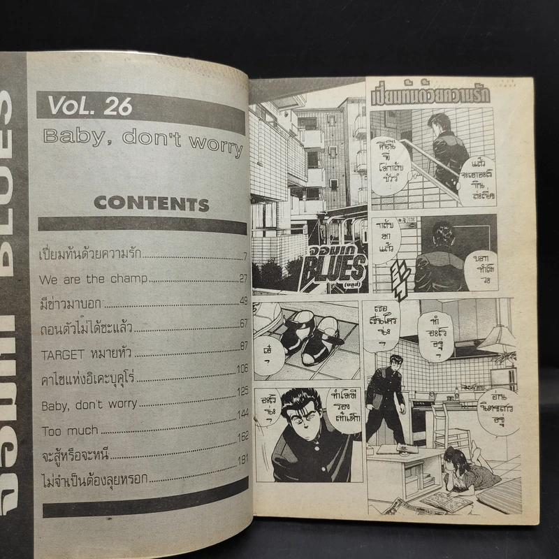 จอมเกบลูส์ เล่ม 26 รูปที่ 10