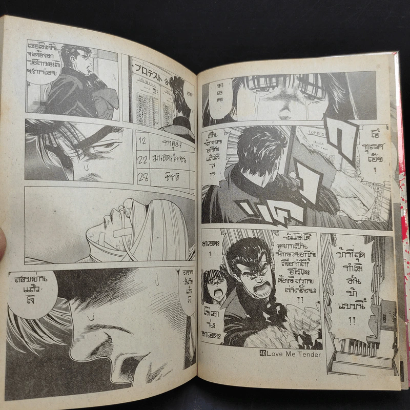 จอมเกบลูส์ เล่ม 40 รูปที่ 15