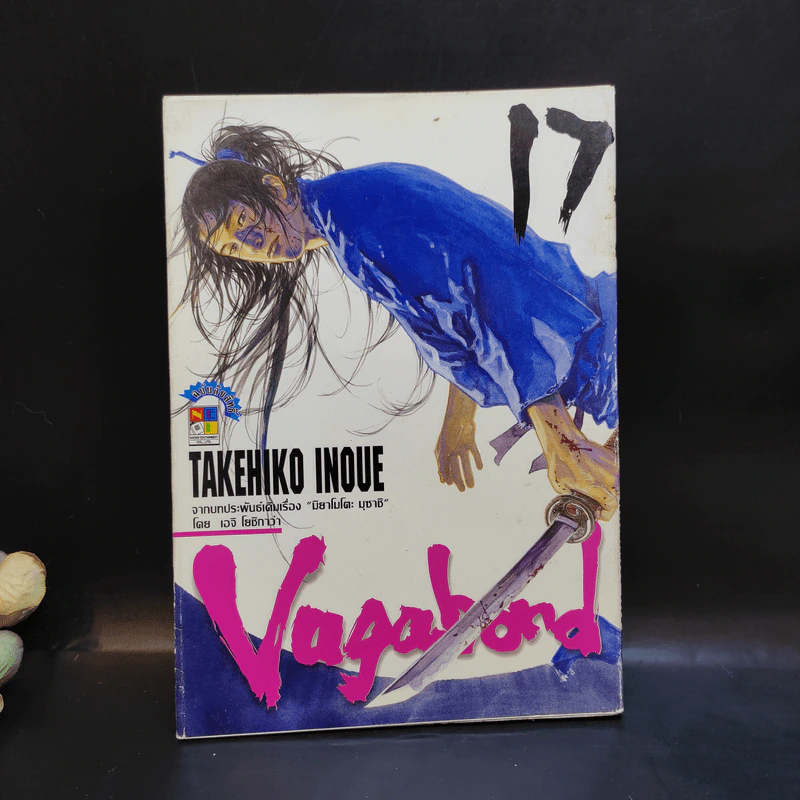 Vagabond ขายแยกเล่ม รูปที่ 12