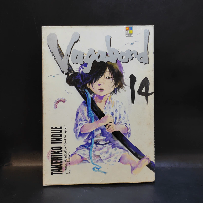 Vagabond ขายแยกเล่ม รูปที่ 10