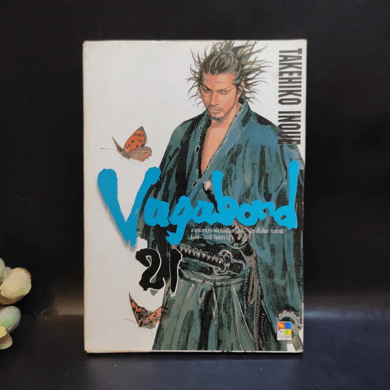 Vagabond ขายแยกเล่ม รูปที่ 14
