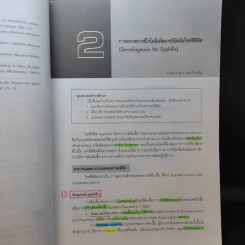 พยาธิวิทยาคลินิก ฉบับปี พ.ศ.2554 รูปที่ 12