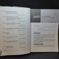 พยาธิวิทยาคลินิก ฉบับปี พ.ศ.2554 รูปที่ 11