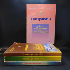 ตำราอายุรศาสตร์ เล่ม 1-4 รูปที่ 1