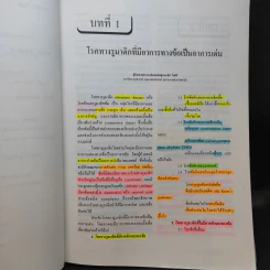 ตำราอายุรศาสตร์ เล่ม 1-4 รูปที่ 17