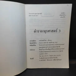 ตำราอายุรศาสตร์ เล่ม 1-4 รูปที่ 14