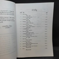 ตำราอายุรศาสตร์ เล่ม 1-4 รูปที่ 19