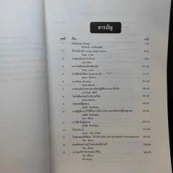 ตำราอายุรศาสตร์ เล่ม 1-4 รูปที่ 8