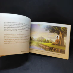 แนวทางการปฏิบัติธรรมในพระพุทธศาสนา - หลวงพ่อปราโมทย์ รูปที่ 11