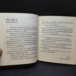 กฎแห่งกรรม ของหลวงพ่อจรัญ ฐิตธัมโม ฉบับการ์ตูน รูปที่ 12