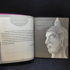 พุทธทาส ปราชญ์แห่งพุทธ - นรินทร์ เทียมพูล รูปที่ 11