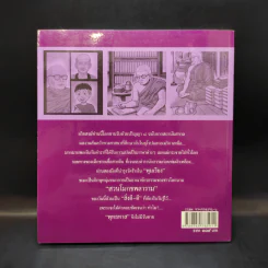 พุทธทาส ปราชญ์แห่งพุทธ - นรินทร์ เทียมพูล รูปที่ 2
