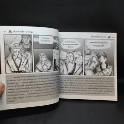 เจ้าแม่กวนอิม (ฉบับการ์ตูน) รูปที่ 12
