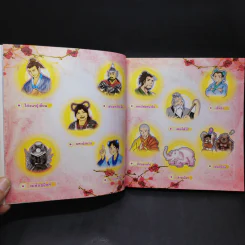 เจ้าแม่กวนอิม (ฉบับการ์ตูน) รูปที่ 10
