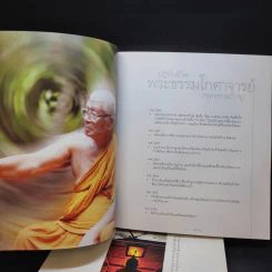 พิศเจริญ เล่ม 1-2 อัลบั้มภาพและอมตธรรมแห่งสองศรีพระศาสนา รูปที่ 13