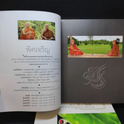 พิศเจริญ เล่ม 1-2 อัลบั้มภาพและอมตธรรมแห่งสองศรีพระศาสนา รูปที่ 8
