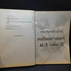 คณิตศาสตร์ ม.1 เล่ม 2 รายวิชาพื้นฐาน รูปที่ 10