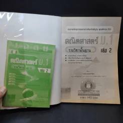 คณิตศาสตร์ ม.1 เล่ม 2 รายวิชาพื้นฐาน รูปที่ 7