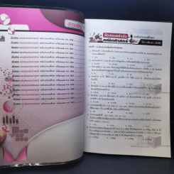 รวมโจทย์ข้อสอบ คณิตศาสตร์ ระดับประถมศึกษา ฉบับรวมหลาย พ.ศ. รูปที่ 10