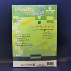 เก่งคณิต ป.6 (เล่ม 2)