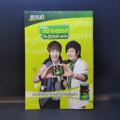 แบรนด์ ซัมเมอร์แคมป์ 2011 ภาษาอังกฤษ รูปที่ 2