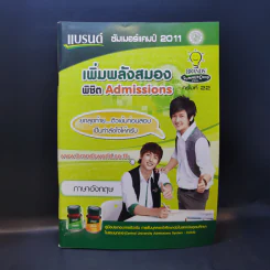 แบรนด์ ซัมเมอร์แคมป์ 2011 ภาษาอังกฤษ รูปที่ 1