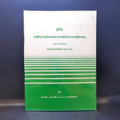 คู่มือหลักการอ่านและสะกดคำภาษาอังกฤษ เหมาะสำหรับนักเรียนนักศึกษาทุกระดับ รูปที่ 1