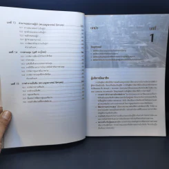 องค์การและการจัดการ Management 3/e รูปที่ 12