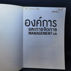 องค์การและการจัดการ Management 3/e รูปที่ 8