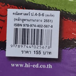 คณิตศาสตร์ ป.4-5-6 - รองศาสตราจารย์สมจิต ชิวปรีชา รูปที่ 12