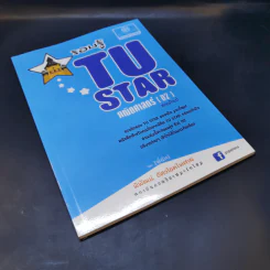 รอบรู้ Tu Star คณิตศาสตร์ (02) สายศิลป์ - พิพัฒน์ อัศวโชคไพศาล รูปที่ 8