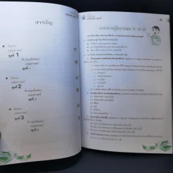 รอบรู้ Tu Star คณิตศาสตร์ (02) สายศิลป์ - พิพัฒน์ อัศวโชคไพศาล รูปที่ 11