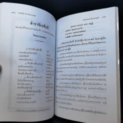ตำราเพ็ชร์รัตน์ มหายันต์ - พระครูใบฎีกาเทพย์ สิงหรักษ์ รูปที่ 13