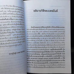 ตำราเพ็ชร์รัตน์ มหายันต์ - พระครูใบฎีกาเทพย์ สิงหรักษ์ รูปที่ 9