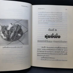 วิชาไสยศาสตร์ ตอน ทำเสน่ห์ให้รัก ทำคุณไสยให้หลง - ดามภ์ เสาเหม รูปที่ 11