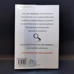 นักสืบข้อสอบ Error Identification รูปที่ 2