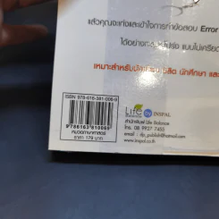 นักสืบข้อสอบ Error Identification รูปที่ 12